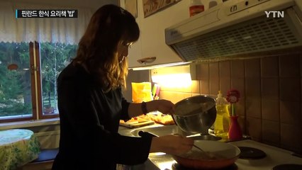 핀란드어로 된 한식 요리책 발간 / YTN (Yes! Top News)