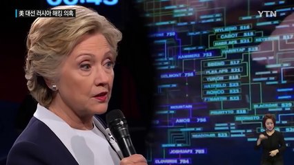 힐러리, "러시아 때문에 졌다" 뒤늦게 들끓는 미국 / YTN (Yes! Top News)