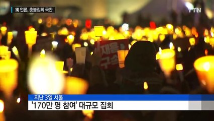 獨 언론, 촛불집회 극찬..."서양도 배워야 할 모범" / YTN (Yes! Top News)