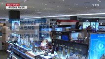 면세점 추가 선정 오늘 발표...후폭풍 거셀 듯 / YTN (Yes! Top News)