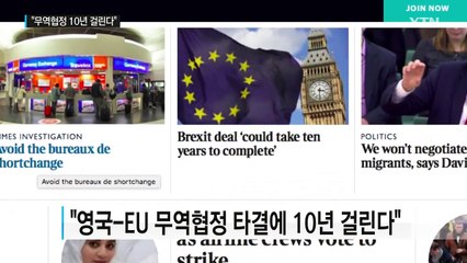 암울한 브렉시트..."무역협정 10년 걸린다" / YTN (Yes! Top News)