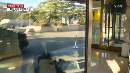 안 주나, 못 주나...특검, 헌재 요청 고심 / YTN (Yes! Top News)