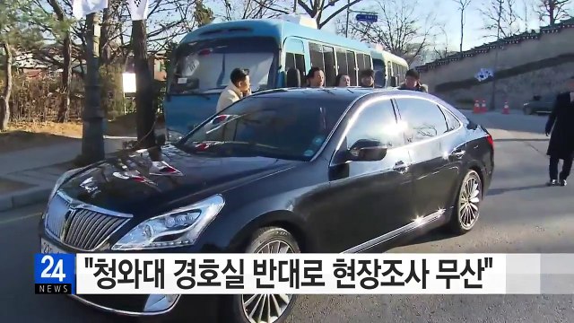 국조 특위 靑 경호실 반대로 현장조사 무산 / YTN (Yes! Top News)