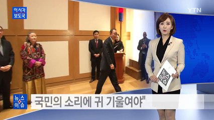 반기문 총장 "지도자는 국민의 소리에 귀 기울여야" / YTN (Yes! Top News)