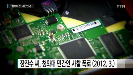 침묵하는 대한민국, 내부 고발 그 후 / YTN (Yes! Top News)