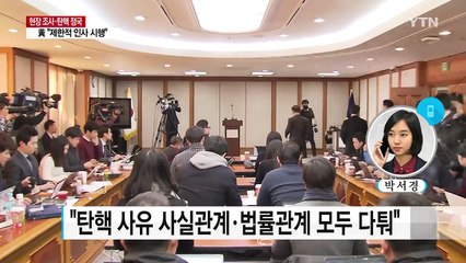 박근혜 대통령 측 "탄핵 이유 없어" / YTN (Yes! Top News)