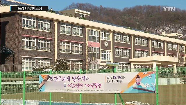 독감 대유행 조짐... 내년 초 B형 독감 막으려면 지금 예방 접종. / YTN (Yes! Top News)