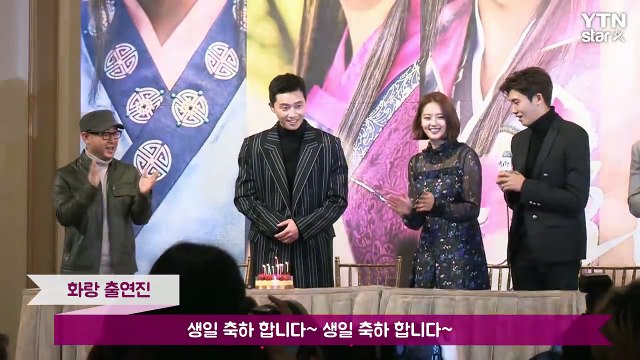 [★영상] 오늘 박서준 생일 …'화랑' 제작발표회서 깜짝 생일파티 / YTN (Yes! Top News)
