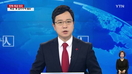 청와대 "법조인 사찰 보고 의혹 사실무근" / YTN (Yes! Top News)