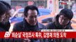 '최순실' 국조 특위, 김영재 의원 도착 (안민석 더불어민주당 의원 발언) / YTN (Yes! Top News)