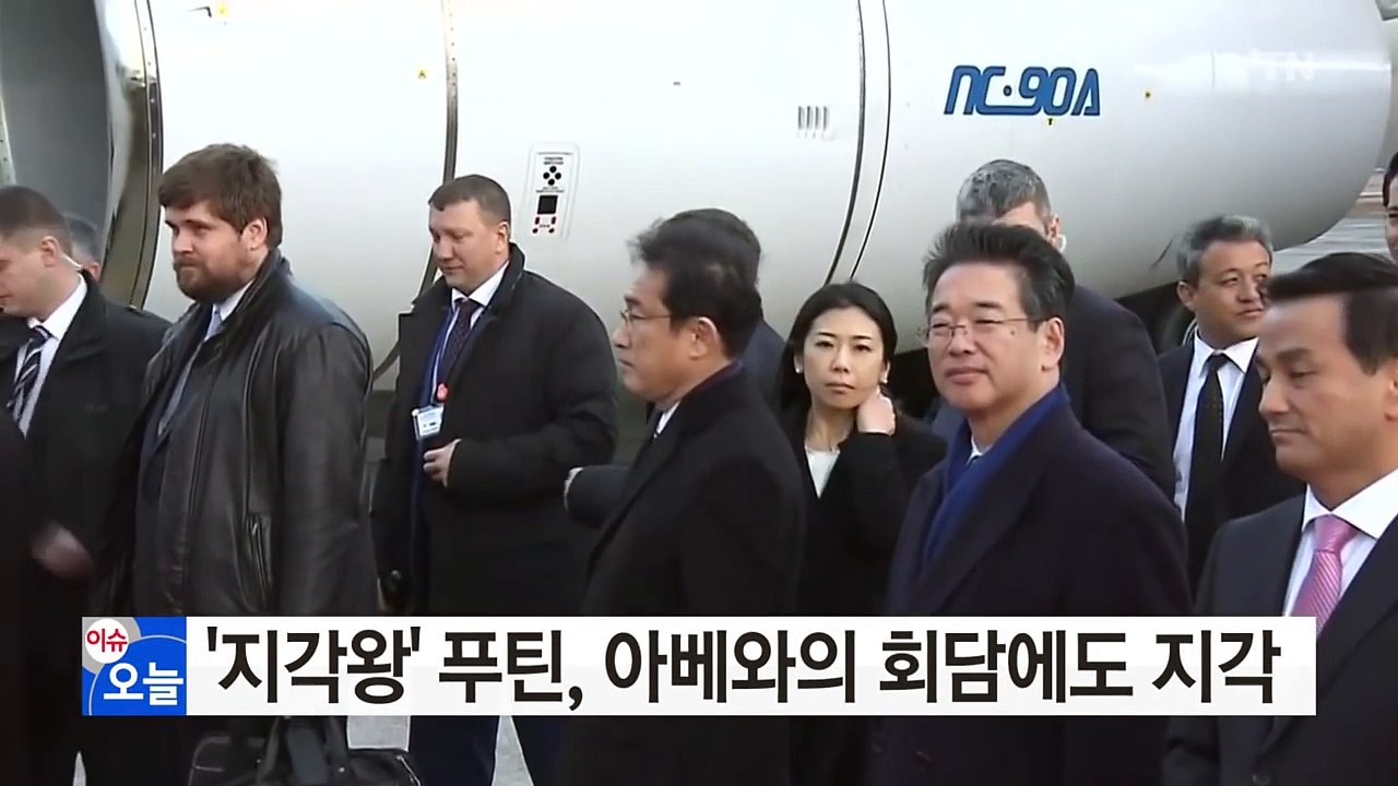 '지각왕' 푸틴, 아베 총리와의 회담에도 2시간 지각 / YTN (Yes! Top N...