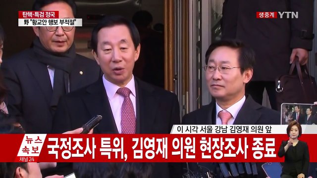 '최순실' 국조 특위, 김영재 의원 현장조사 마쳐 / YTN (Yes! Top News)