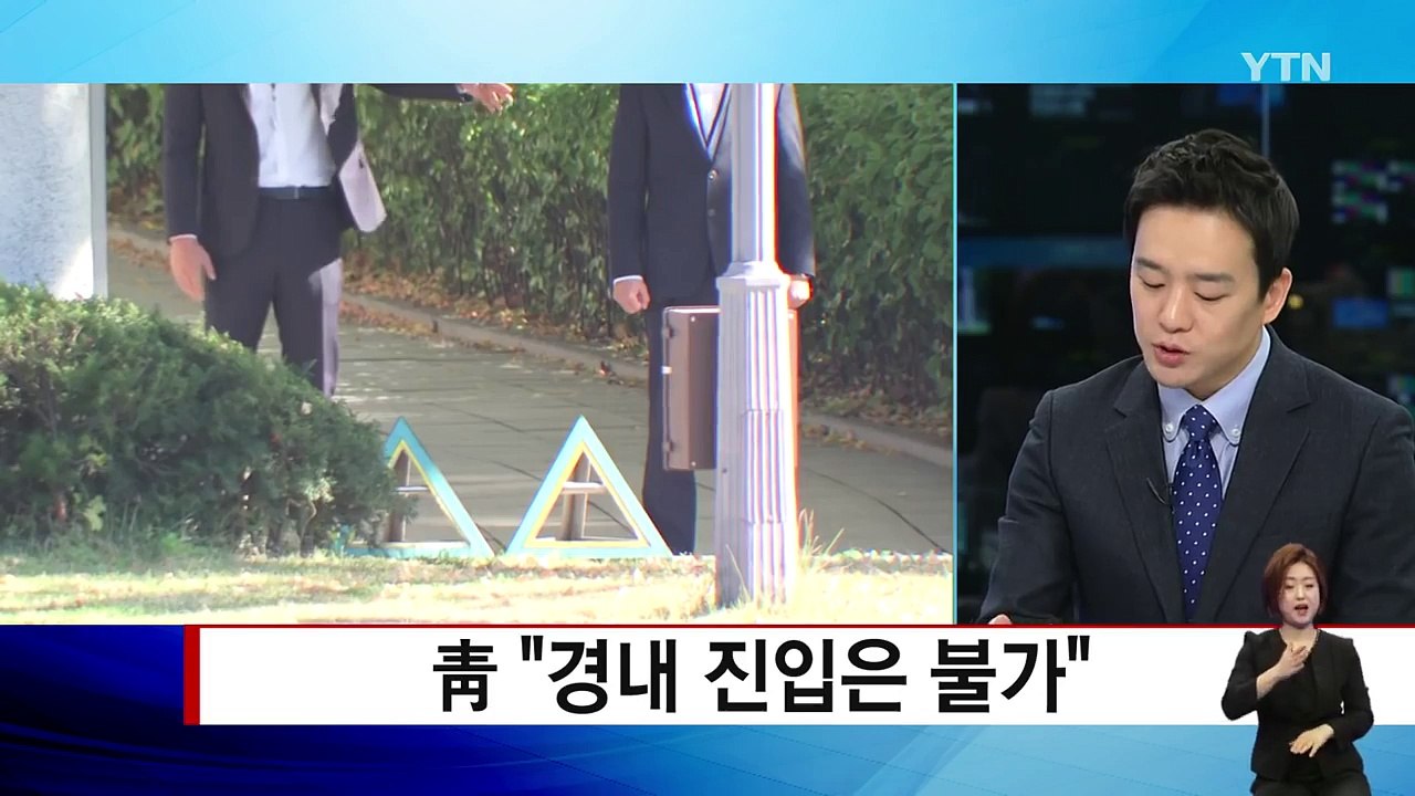 '최순실 국조특위' 현장조사...진실 밝혀지나? / YTN (Yes! Top News)