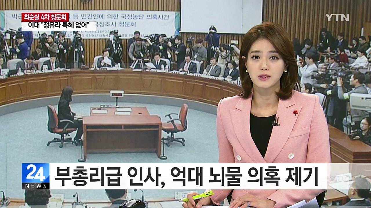 "청와대, 대법원장도 사찰"...부총리급 억대 뇌물 의혹도 제기 / YTN (Yes!...