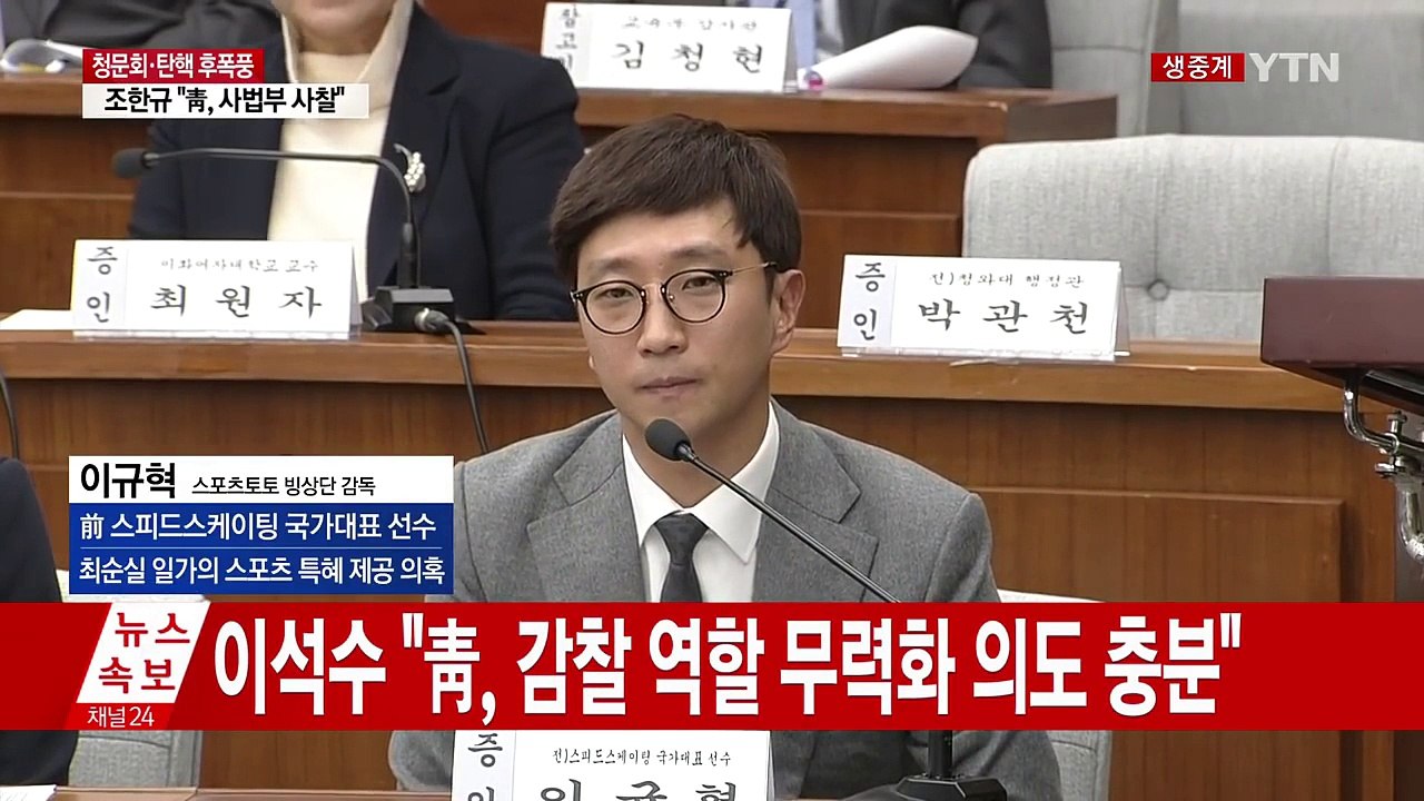 처음 입 연 이규혁 "장시호, 페이스북 사진 삭제 지시" / YTN (Yes! Top...