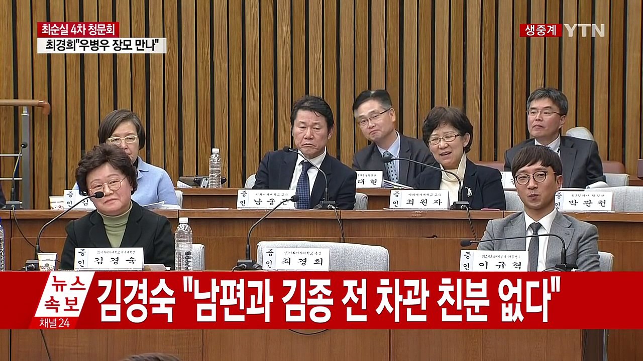 [영상] 청문회 도중 웃음 터진 박범계, "송구합니다" / YTN (Yes! Top...