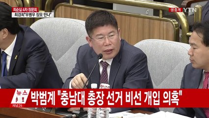 [청문회 영상] 박헌영 "태블릿PC, 고영태가 들고 다녔다" / YTN (Yes! Top News)