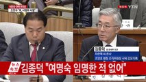 최순실 국정조사 4차 청문회 ⑩ / YTN (Yes! Top News)