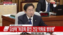 최순실 국정조사 4차 청문회 ⑬ / YTN (Yes! Top News)