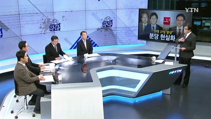 "27일 새누리 탈당" 사상 첫 보수정당 분당 / YTN (Yes! Top News)