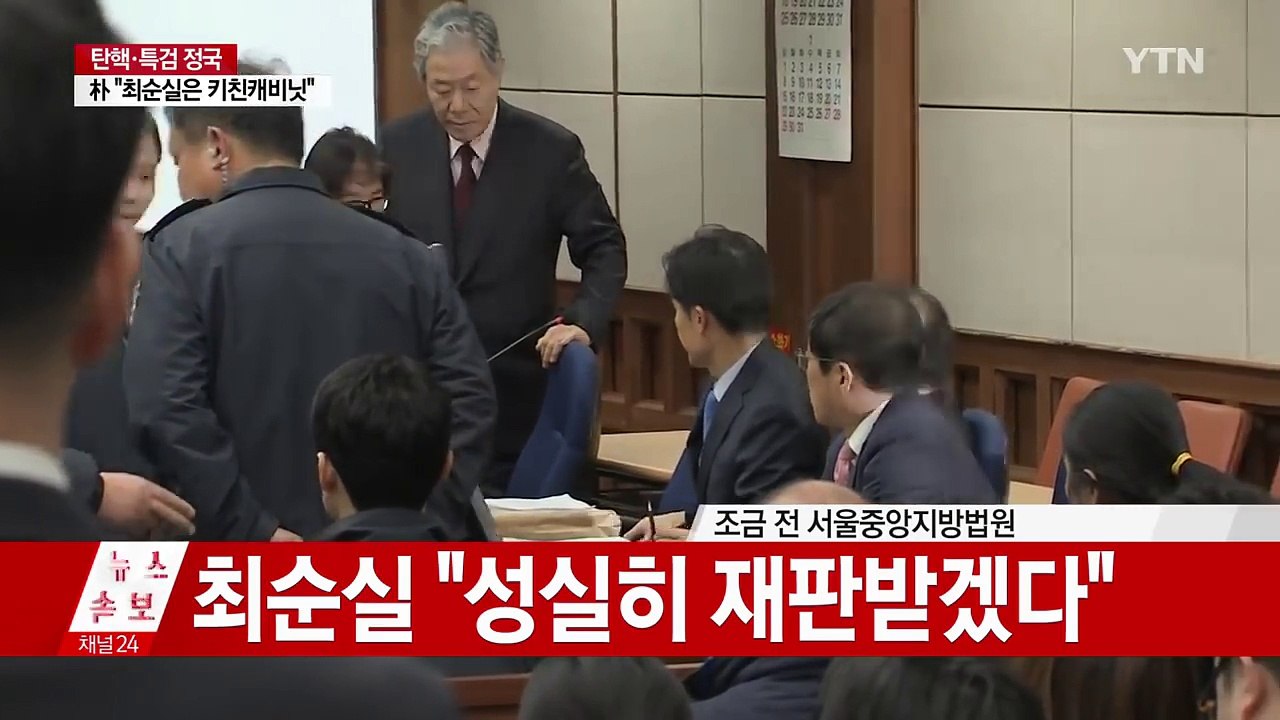 [현장영상] 최순실, 회색 수의 입고 첫 재판 출석 / YTN (Yes! Top News)