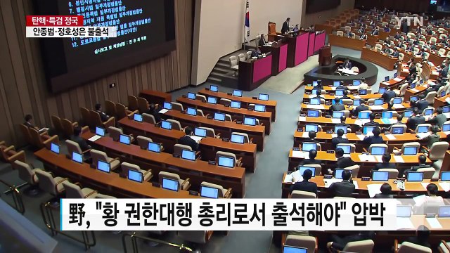 황교안 권한 대행, 국회 대정부질문 출석 / YTN (Yes! Top News)