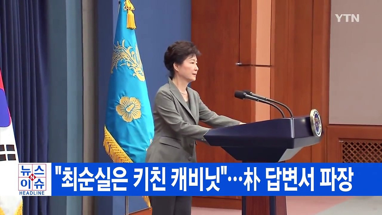 [YTN 실시간뉴스] 최순실 첫 재판 참석 예정...법정 촬영 허가 / YTN (Ye...