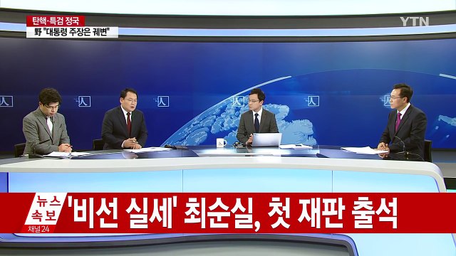 '국정농단' 최순실, 첫 재판 출석 / YTN (Yes! Top News)