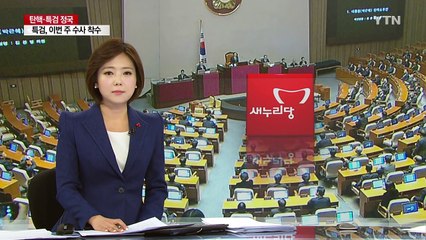 비대위 구성·권한 놓고 '전운'...새누리 분당 분수령 / YTN (Yes! Top News)