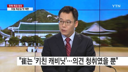 이슈오늘 ① "최순실 국정 관여 1% 미만" / YTN (Yes! Top News)