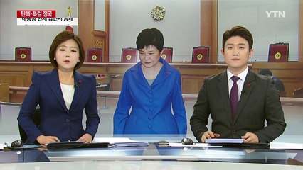 헌재, 탄핵안 3월 결정 유력...'시간끌기' 변수 / YTN (Yes! Top News)