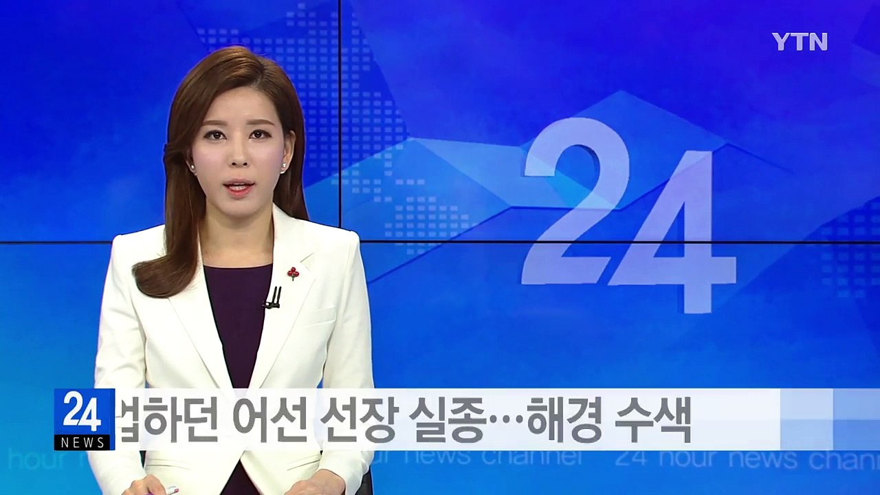 조업하던 어선 선장 실종...해경 수색 / YTN (Yes! Top News)
