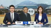 특검, 이번 주 초 압수수색·소환 시작 가능성 / YTN (Yes! Top News)