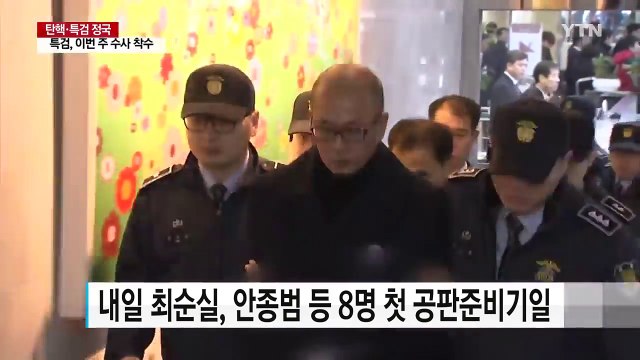 '국정 농단' 최순실 내일 첫 재판...안 나올 듯 / YTN (Yes! Top News)