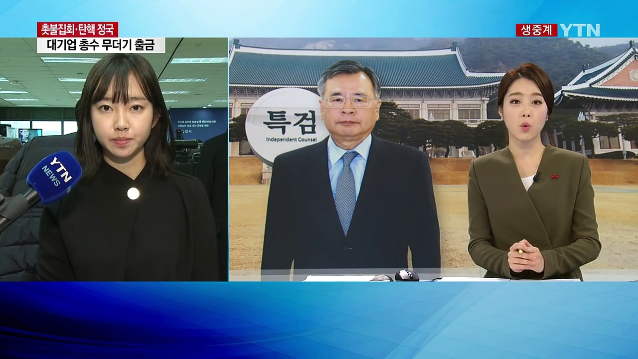 박영수 특검, 이번 주 '본격 수사' 돌입 / YTN (Yes! Top News)