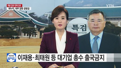 재벌총수 출국금지...성형외과 '필적' 감정 방침 / YTN (Yes! Top News)