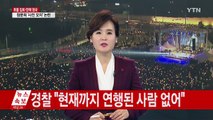 이 시각 삼청로...대통령 즉각 퇴진 요구 촛불 행진 / YTN (Yes! Top News)