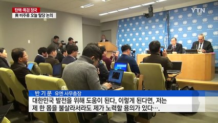 반기문, 대권 의지 강력 표명 "한 몸 불사르겠다" / YTN (Yes! Top News)