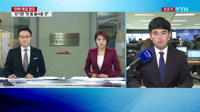 특검, 정유라 국내 소환 임박...여권 무효화 착수 / YTN (Yes! Top News)