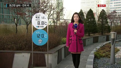 [날씨] 포근한 '동지'...차차 흐려져 전국 비 / YTN (Yes! Top News)