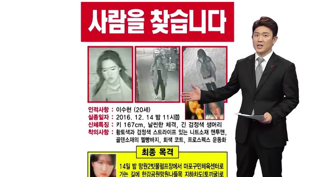 홍대 인근 여대생 실종 7일째 ...경찰 공개 수사 / YTN (Yes! Top News)