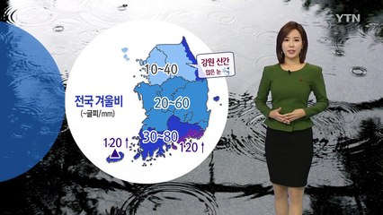 [날씨] 포근한 '동지'...전국 겨울비 / YTN (Yes! Top News)