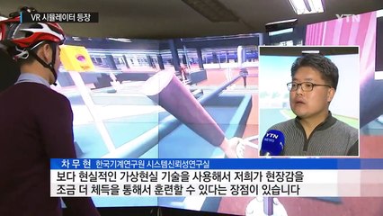 위험시설 안전사고 'VR 시뮬레이터'로 막는다 / YTN (Yes! Top News)