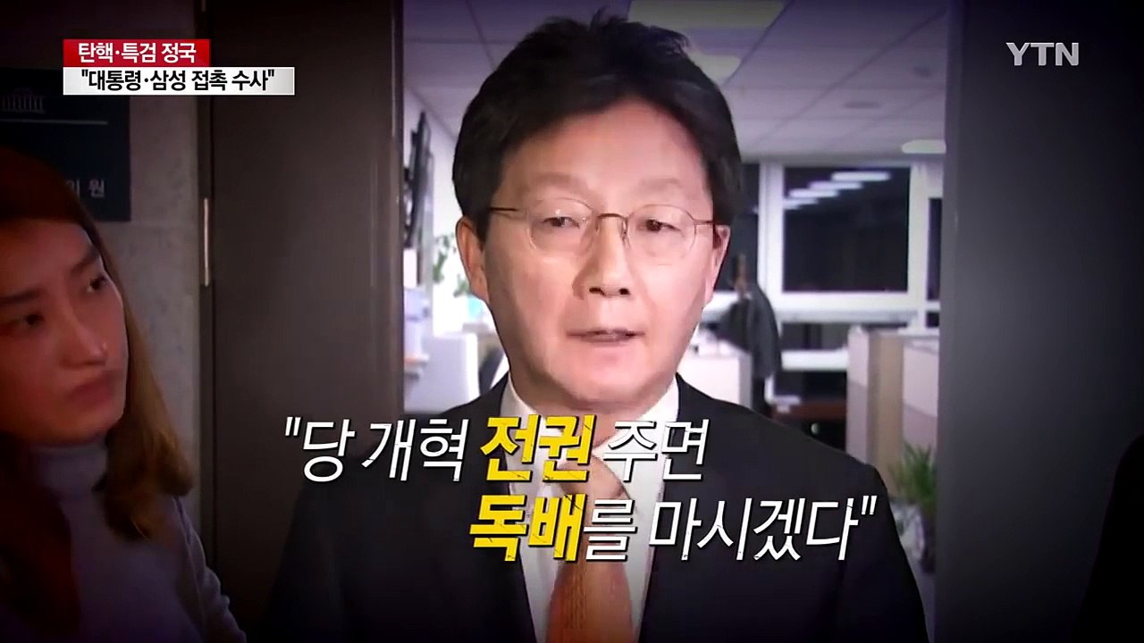 [영상] '유승민 비대위' 내홍 격화, 새누리당 분당 초읽기 / YTN (Yes! T...
