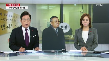 장충기 사장 '사실상 피의자'로 특검 조사 / YTN (Yes! Top News)