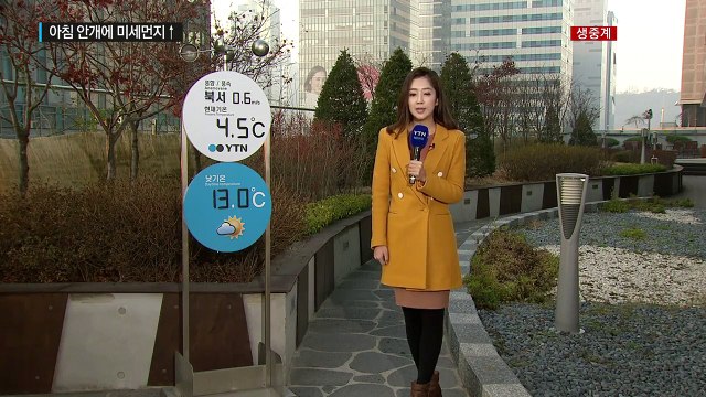 [날씨] 출근길 안개에 미세먼지↑...낮 동안 포근 / YTN (Yes! Top News)