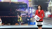 성탄절 앞두고 비극...베를린 트럭 테러로 9명 사망 / YTN (Yes! Top News)