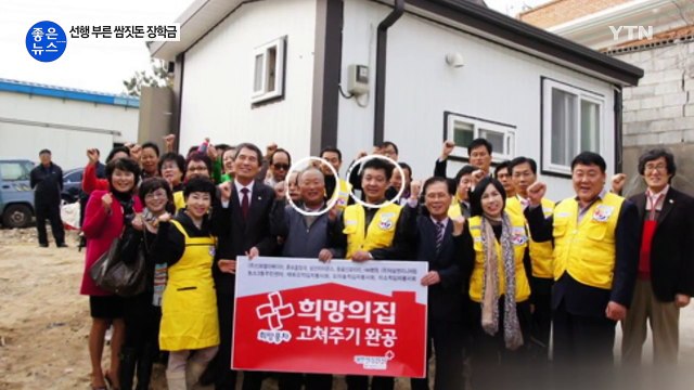 [좋은뉴스] 선행 릴레이로 이어진 쌈짓돈 장학금 / YTN (Yes! Top News)