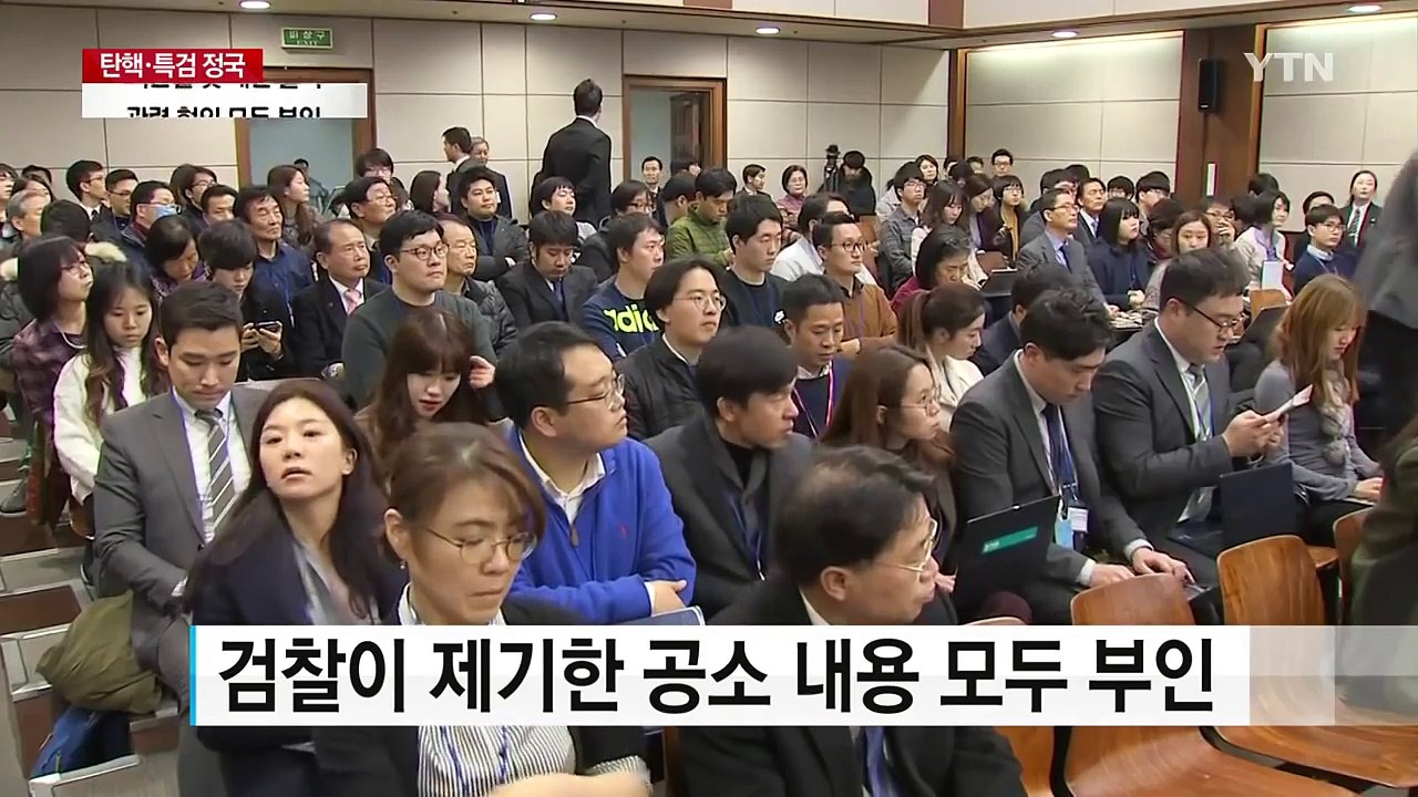 최순실 첫 재판...혐의 전면 부인 / YTN (Yes! Top News)