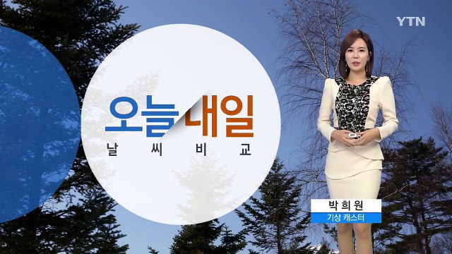 [날씨] 내일 포근한 날씨...출근길 안개, 미세먼지 주의 / YTN (Yes! Top News)